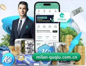 米兰体育app入口 APP - AC Milan Sports